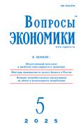 Вопросы экономики
