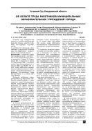 Об оплате труда работников муниципальных образовательных учреждений города