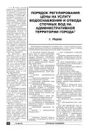 Порядок регулирования цены на услугу водоснабжения и отвода сточных вод на административной территории города