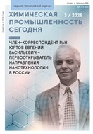 Химическая промышленность сегодня