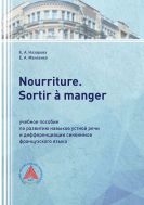 NOURRITURE. SORTIR À MANGER: Пища. Общественное питание