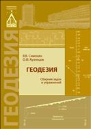 Геодезия 