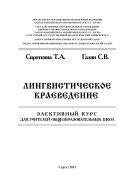 Лингвистическое краеведение