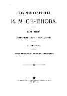 Собрание сочинений. Т. 1. Экспериментальные исследования.