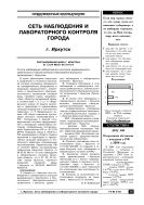 Сеть наблюдения и лабораторного контроля города