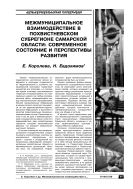 Межмуниципальное взаимодействие в Похвистневском субрегионе Самарской области: современное состояние и перспективы развития