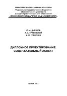 «Дипломное проектирование. Содержательный аспект»