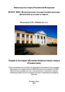 Теория и методика обучения базовым видам спорта (Гимнастика) 