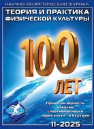 Теория и практика физической культуры