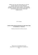 Социально-психологическая диагностика группового субъекта 