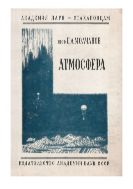 Атмосфера.