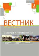 ЛОКУС: люди, общество, культуры, смыслы №3 2013