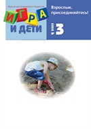 Игра и дети