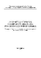 Разработка словаря сибирского диалекта русского жестового языка