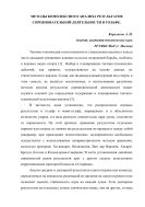 Методы комплексного анализа результатов соревновательной деятельности в гольфе : Статья