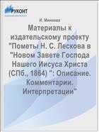 Материалы к издательскому проекту 