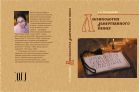 Лексикология демественного пения