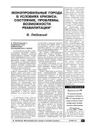 Монопрофильные города в условиях кризиса: состояние, проблемы, возможности реабилитации