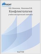 Конфликтология