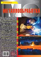 Металлообработка