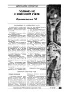 Положение о воинском учете