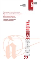 Школьные технологии