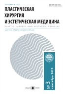 Пластическая хирургия и эстетическая медицина