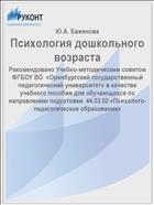 Психология дошкольного возраста