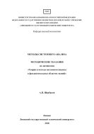 Методы системного анализа