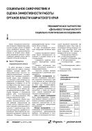 Социальное самочувствие и оценка эффективности работы органов власти Камчатского края