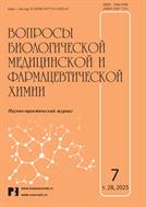 Вопросы биологической медицинской и фармацевтической химии