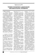 Типовое положение о дошкольном образовательном учреждении