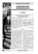 Подразделение муниципальной пожарной охраны города