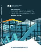 Оценка эффективности проектного управления