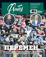 Советский спорт. Футбол