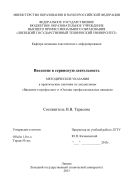 Введение в сервисную деятельность 
