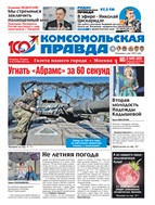 Комсомольская правда
