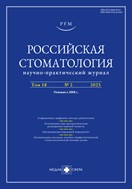 Российская стоматология