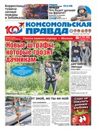 Комсомольская правда