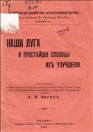 Наши луга и простейшие способы их улучшения