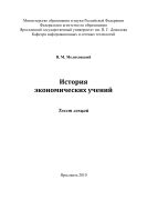 История экономических учений