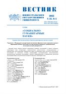 Вестник Южно-Уральского государственного университета. Серия 