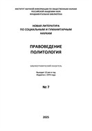 Правоведение. Политология. Библиографический указатель