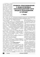 Правила присоединения к водопроводно-канализационной сети общего пользования в городе