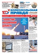 Комсомольская правда