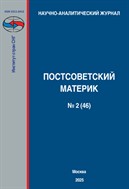 Постсоветский материк