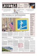 Известия