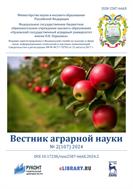 Вестник аграрной науки №2 2024