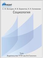 Социология