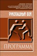 Рукопашный бой